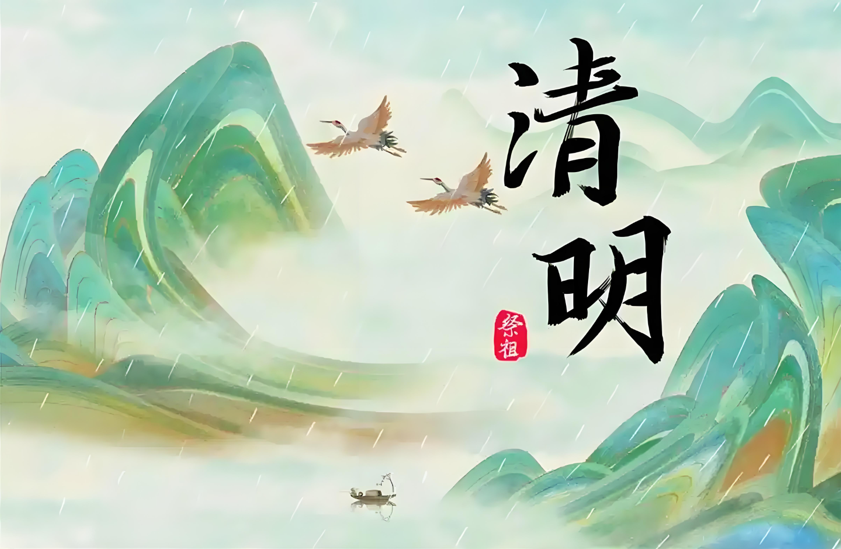 2025年清明節(jié)放假通知